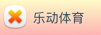 乐动体育 Logo